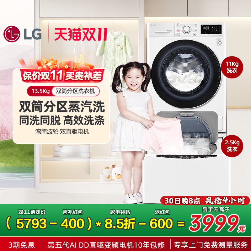 LG13.5Kg子母双擎分区洗衣机