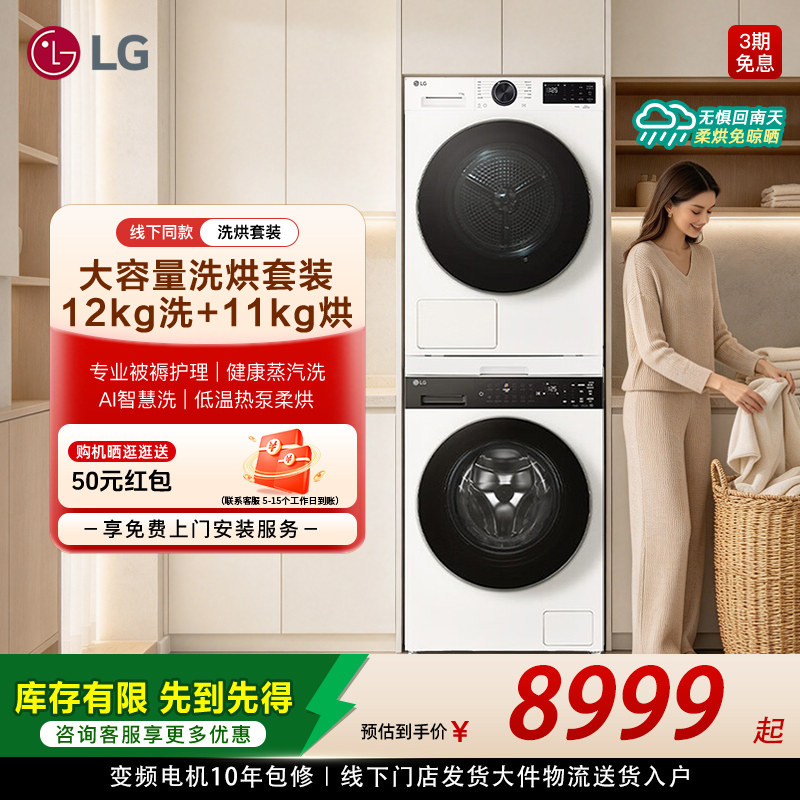 LG热泵烘干滚筒11公斤全自动家用