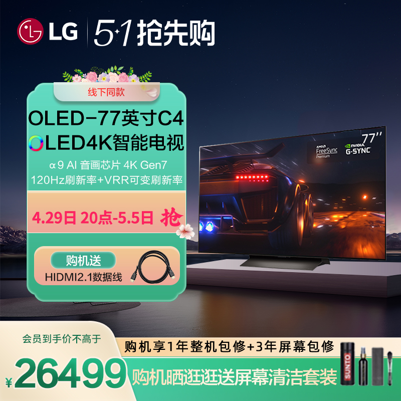 LG77C4大屏客厅电视OLED