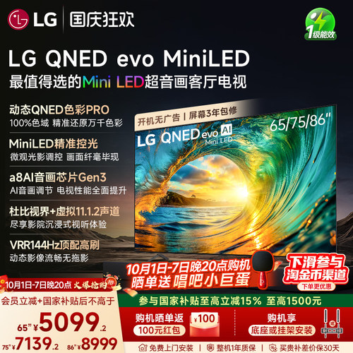 【官方新款】LG MiniLED智能高刷65/75/86英寸电视国补  杜比视界