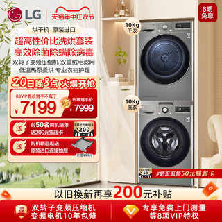 LG洗烘套装进口双变频进口干衣洗衣机烘干机套装组合10Y4PF+10V3P