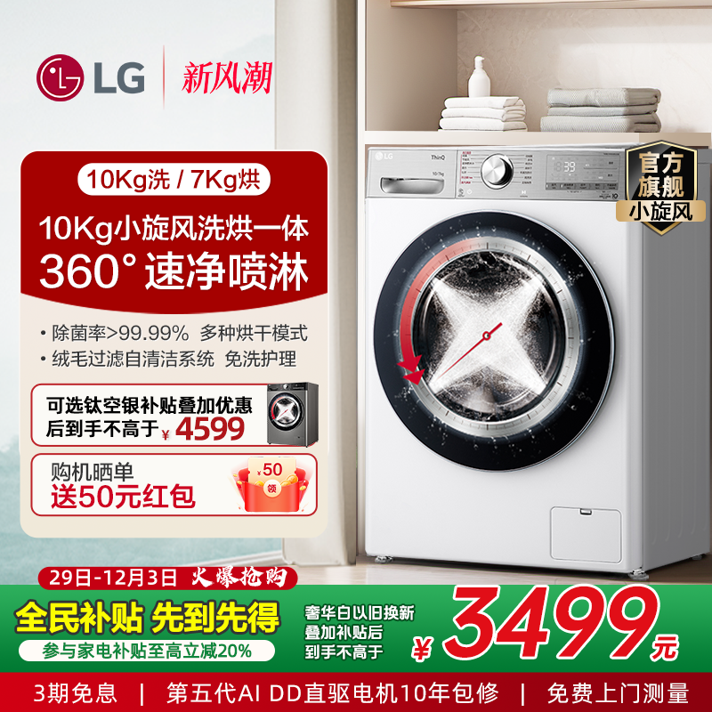 LG10Kg蒸汽除菌洗烘一体机