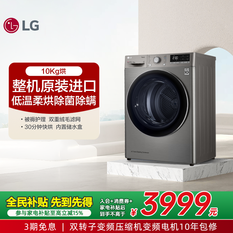 LG进口变频除菌除螨10kg烘干机