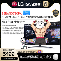 LG家电65英寸NanoCell炫彩屏智能护眼家用平板液晶电视机65NANO76