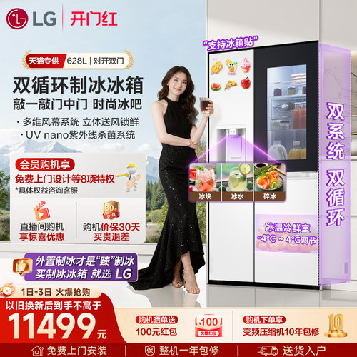 LG制冰机冰箱628L敲一敲门中门