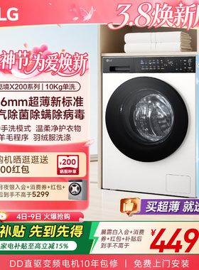 【觅境X200】LG洗衣机10kg家用超薄滚筒全自动洗衣机10Y2CE