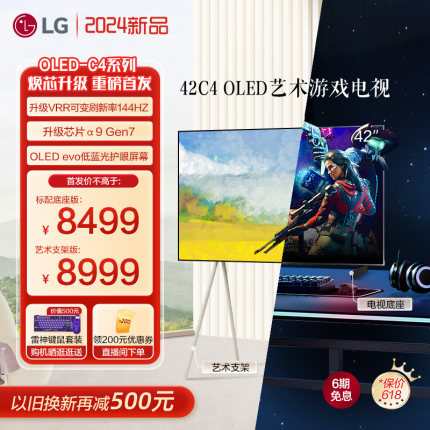 【新品LG 42C4】42吋OLED游戏电竞4K智能艺术移动电视lgC3升级款