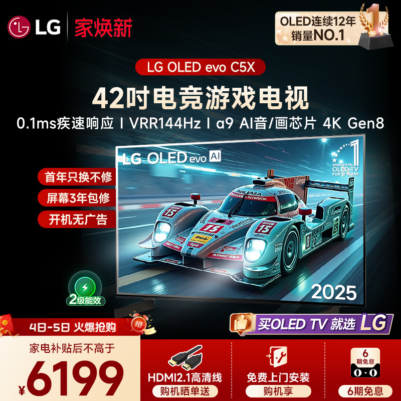 【全民补贴】LG 42C5X游戏OLED显示屏电视VRR144Hz C5新能效款