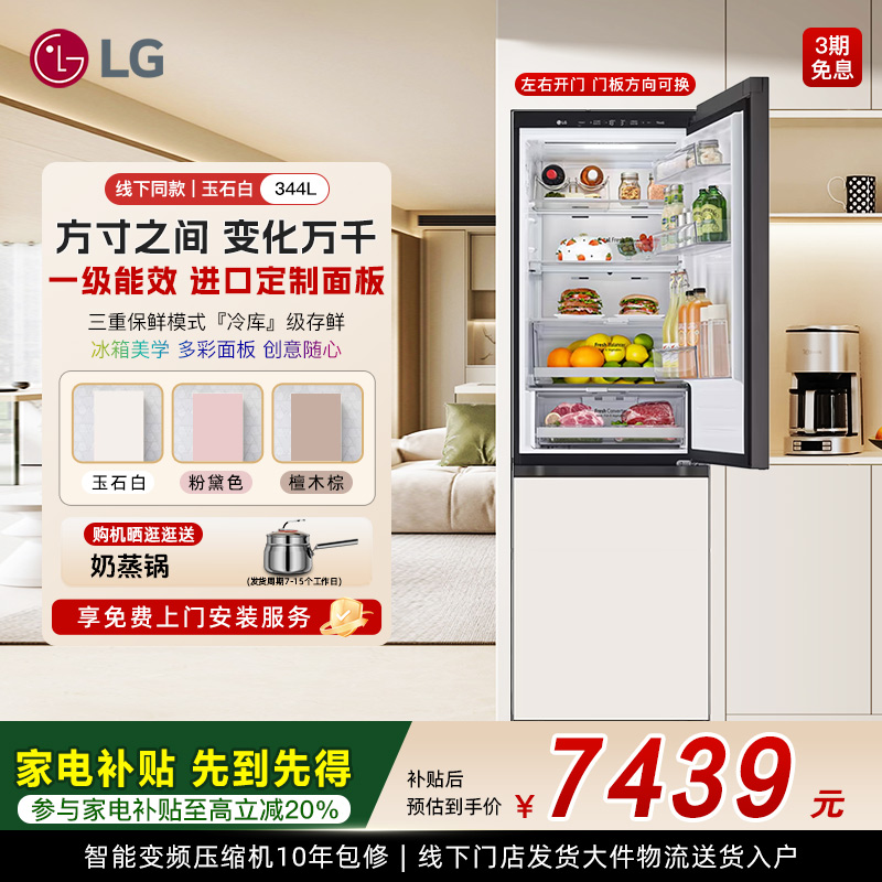 LG可换门板小冰箱宿舍公寓专用