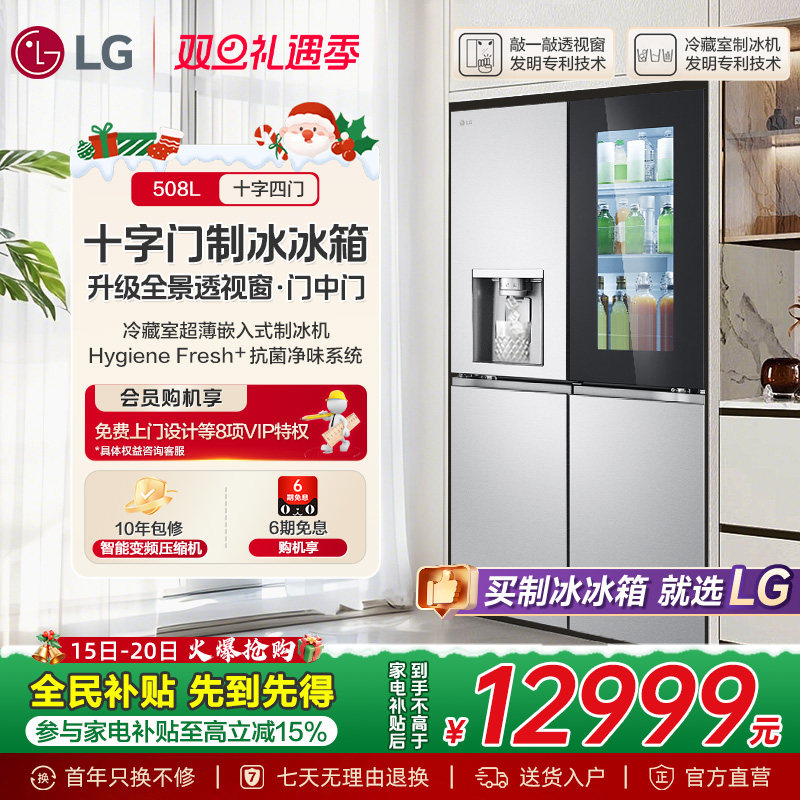 LG冰箱508L十字四门自动制冰