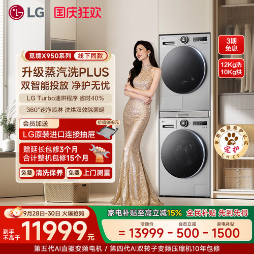 [觅境智能投放]LG12+10洗烘套装真变频热泵洗衣机烘干机组合