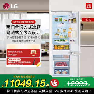 LG原装 进口家用电冰箱273L全嵌入式 双开两门小型M272SW15线下同款