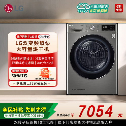 LG线下同款热泵烘干机家用