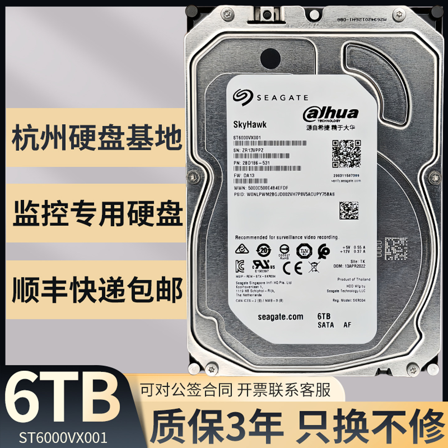 希捷6TB机械硬盘ST6000VX001监控专用台式机服务器硬盘