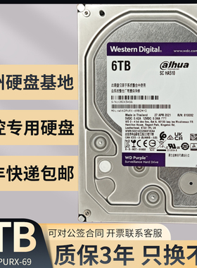 西部数据WD62PURX/EJRX紫盘机械硬盘6T监控硬盘硬盘西数硬盘监控