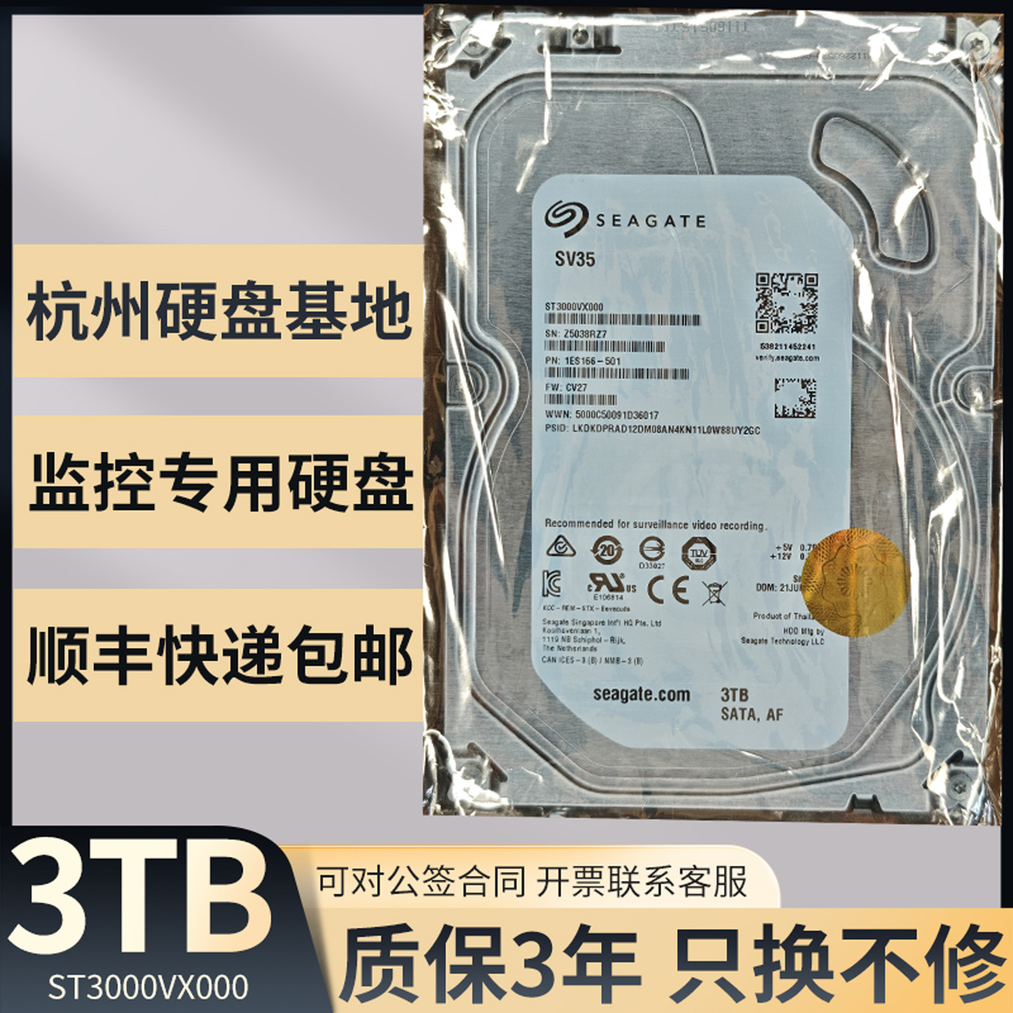 Seagate/希捷 ST3000VX000/009机械硬盘监控硬盘3T监控存储SATA