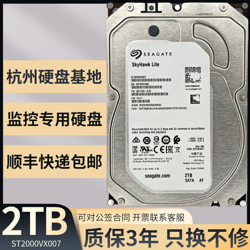 希捷酷鹰2T机械监控硬盘三年质保