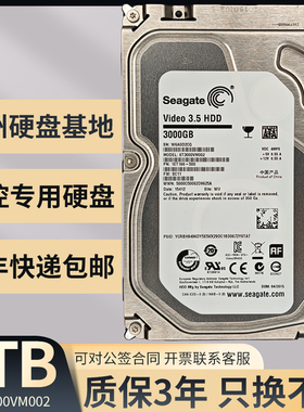 Seagate/希捷 ST3000VM002/006/vx000监控专用3T监控机械硬盘