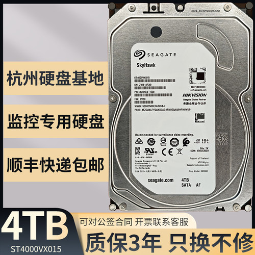 希捷酷鹰4T监控机械硬盘三年质保