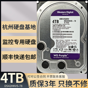 WD/西部数据 DS42HKVS-78紫盘4TB监控硬盘监控专用4t机械硬盘