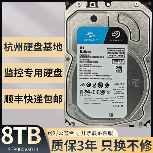希捷酷鹰8T监控机械硬盘质保三年