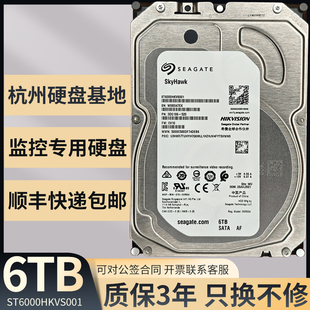 希捷酷鹰ST6000HKVS001/002监控专用机械硬盘6T监控硬盘企业级
