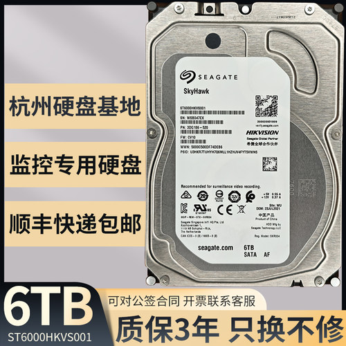 希捷酷鹰6T监控机械硬盘三年质保