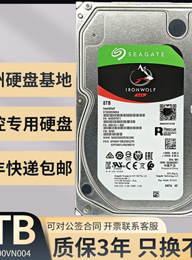 希捷ST8000VN004监控专用机械硬盘8T监控硬盘酷狼系列NAS企业级