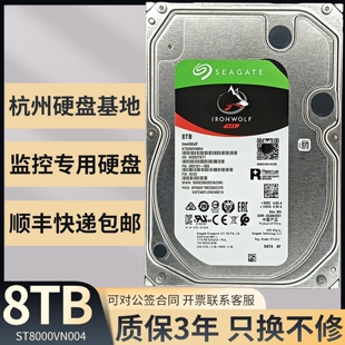 希捷ST8000VN004监控专用机械硬盘8T监控硬盘酷狼系列NAS企业级