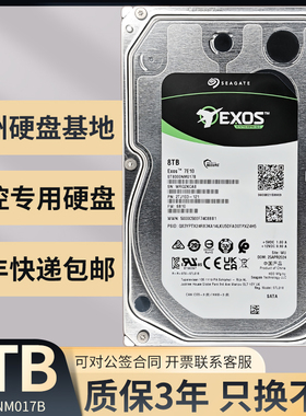 希捷ST8000NM017B企业级机械硬盘监控专用8T硬盘银河系列监控硬盘