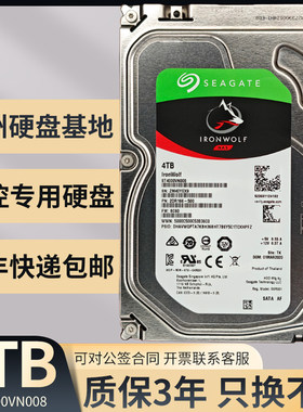 希捷4T监控硬盘机械硬盘三年质保