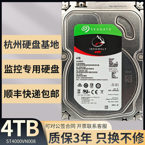 希捷4T监控硬盘机械硬盘三年质保