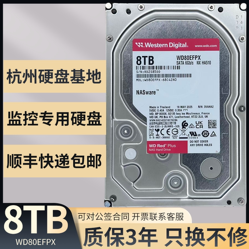 西部数据WD80EFPX监控级机械硬盘