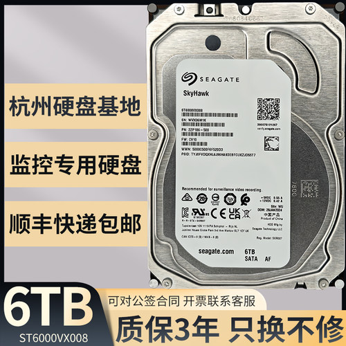 希捷酷鹰6T监控硬盘三年质保