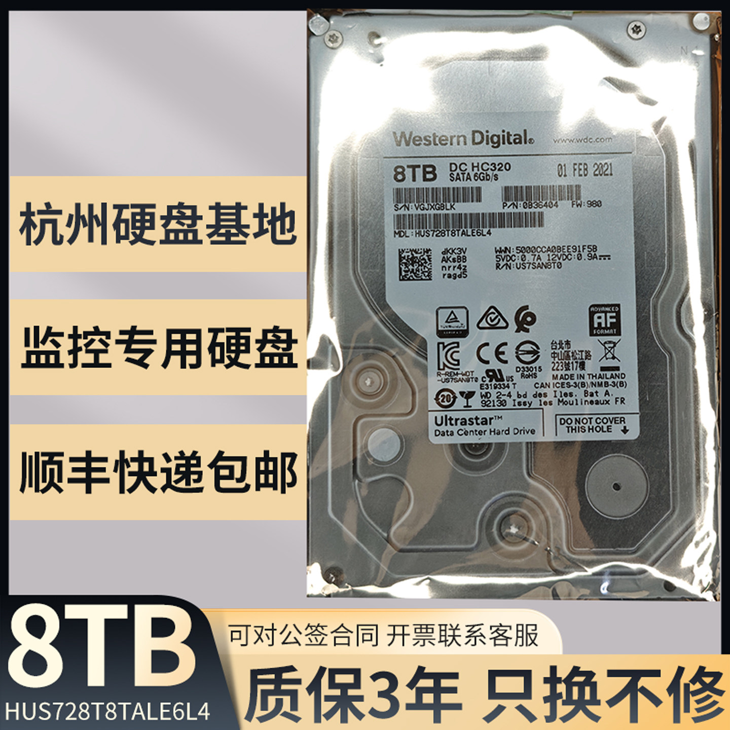 西数HUS728T8TALE6L4监控专用企业级8T机械硬盘监控硬盘7200转