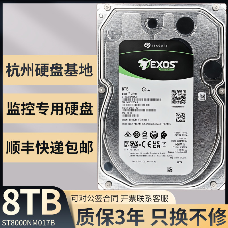 希捷ST8000NM017B企业级机械硬盘监控专用8T硬盘银河系列监控硬盘 - 实物图