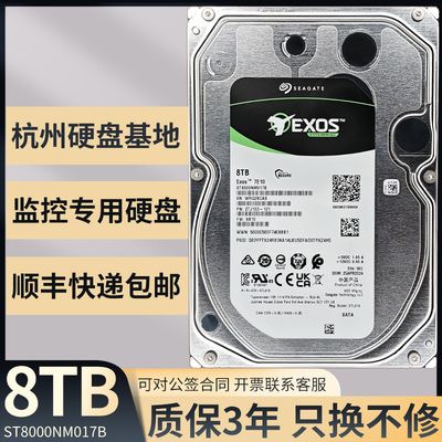 希捷8T硬盘监控专用企业质保3年