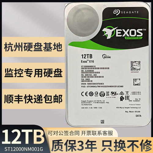 希捷银河12T监控硬盘三年质保