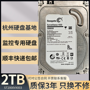 Seagate/希捷 ST2000VX003/007/015/DM006机械硬盘2T监控硬盘监控