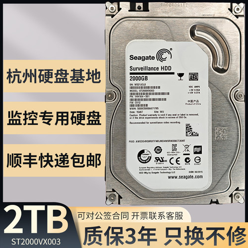 希捷2T机械硬盘监控硬盘三年质保