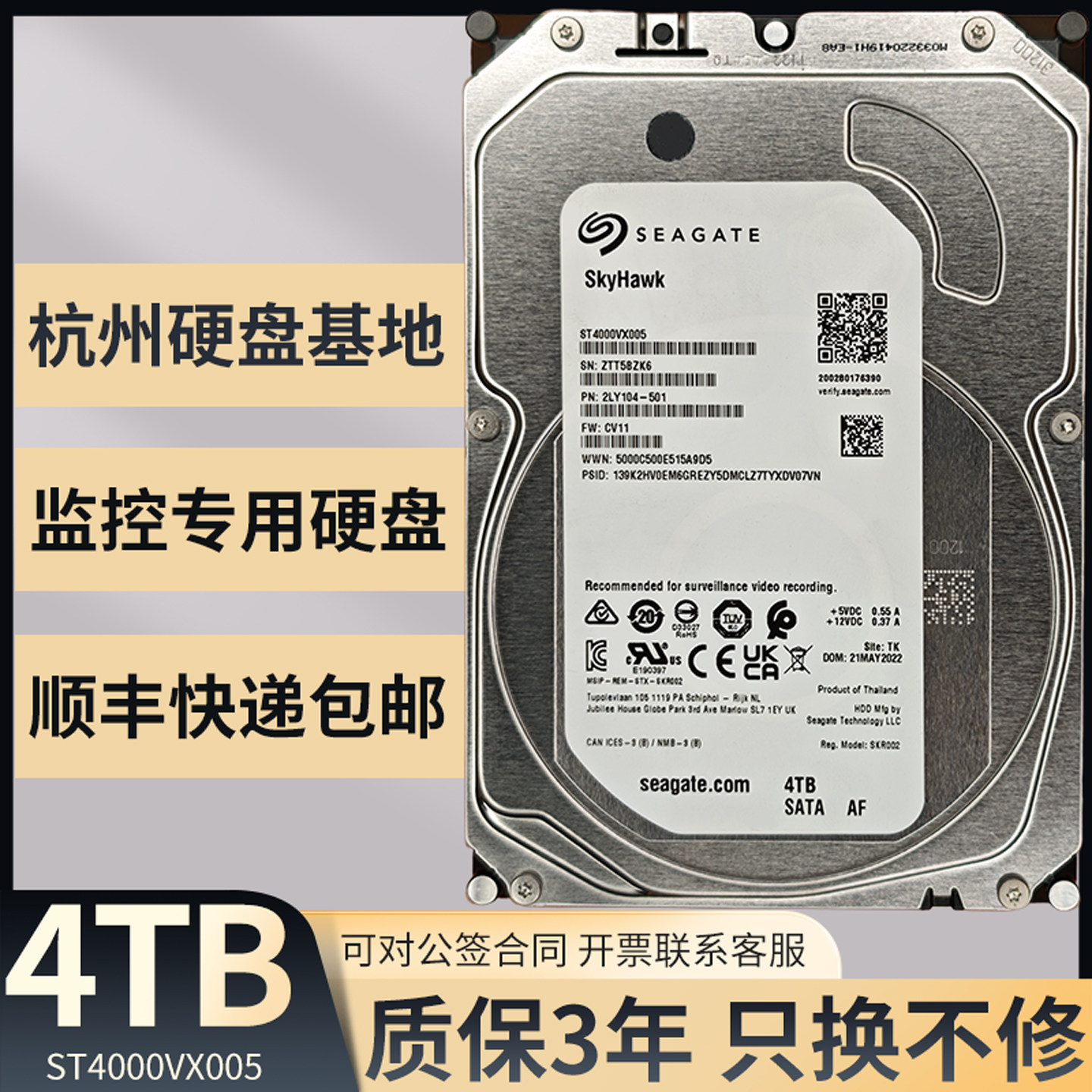 希捷ST4000VX005监控机械硬盘4T硬盘酷鹰系列SATA存