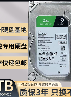 希捷1TB ST1000DM010监控专用机械硬盘SATA接口台式机硬盘