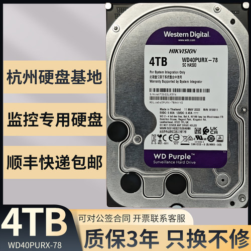 西数紫盘4T监控硬盘三年质保
