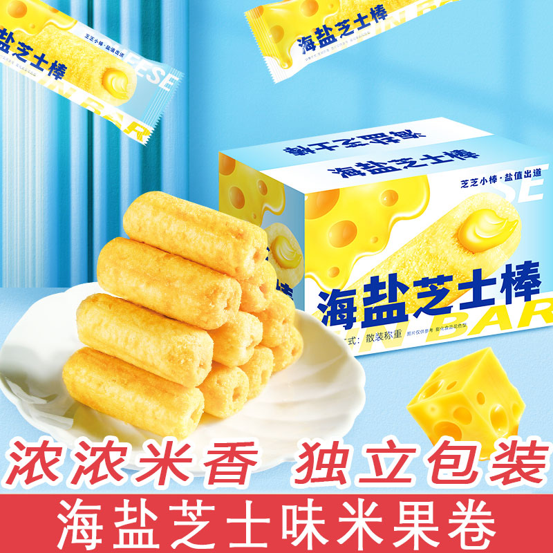 雪丽芙海盐芝士棒1包仅9分钱