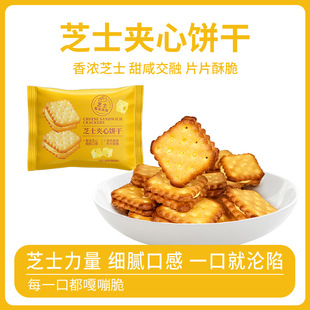 会员超市同款芝士夹心饼干独立包装咸香酥脆休闲办公室小零食包邮