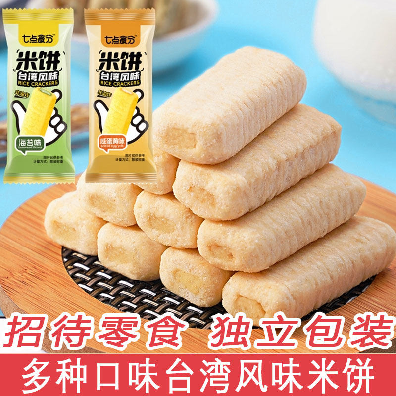七点食分台湾风味米饼非油炸海苔蛋黄味米果卷夹心小饼干零食包邮