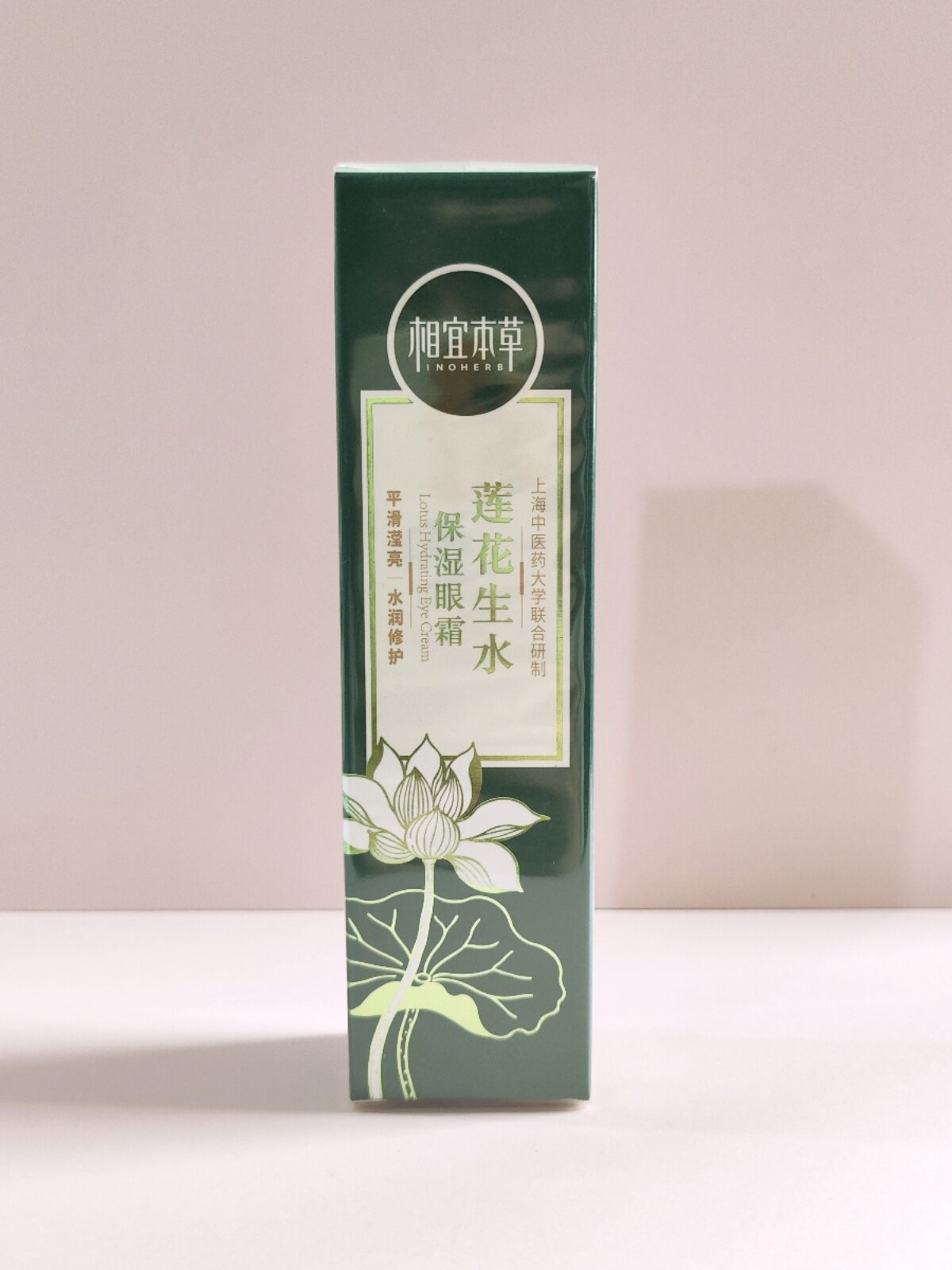 【包邮】相宜本草莲花生水眼霜15g 淡化细纹提拉紧至亢老保湿滋养