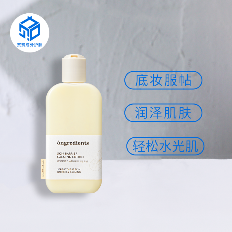 ongredients温丽慈妆前乳液80ml/220ml 黄油温和舒缓保湿贴妆