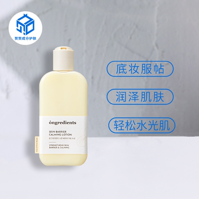 ongredients温丽慈妆前乳液80ml/220ml 黄油温和舒缓保湿贴妆