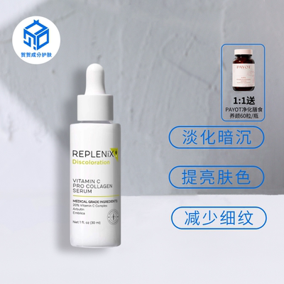 保税仓丨Topix Replenix20%VC精华液30ml 维C提亮肤色去黄抗氧